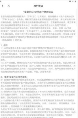 垦垦约玩安卓版截图2