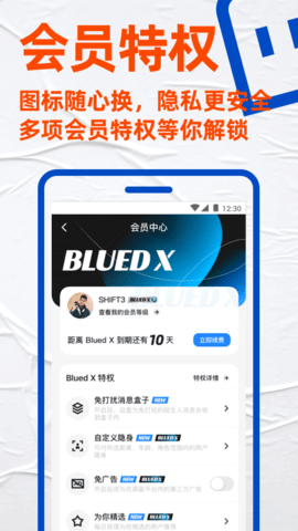 Blued精简版截图2