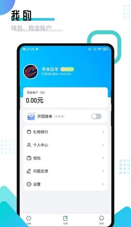 开团领队端极速版截图2