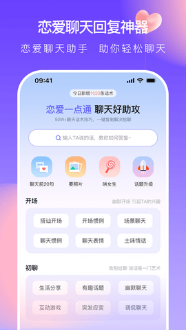 恋爱一点通极速版截图1