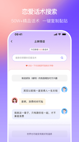 恋爱一点通极速版截图2