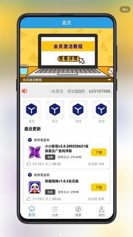 精品软件库极速版截图3