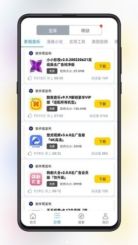 精品软件库极速版截图2