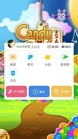 叉叉助手经典版截图3