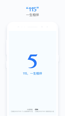 115网盘免费版截图1