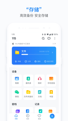 115网盘免费版截图3