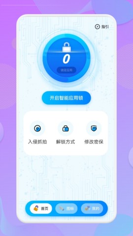 应用锁匙大师精简版截图3