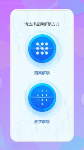 应用锁匙大师精简版截图1