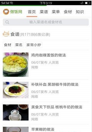 人人做饭网官方版截图3