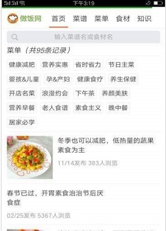 人人做饭网官方版截图1