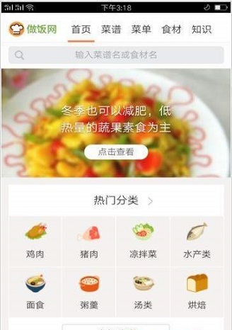 人人做饭网官方版截图2