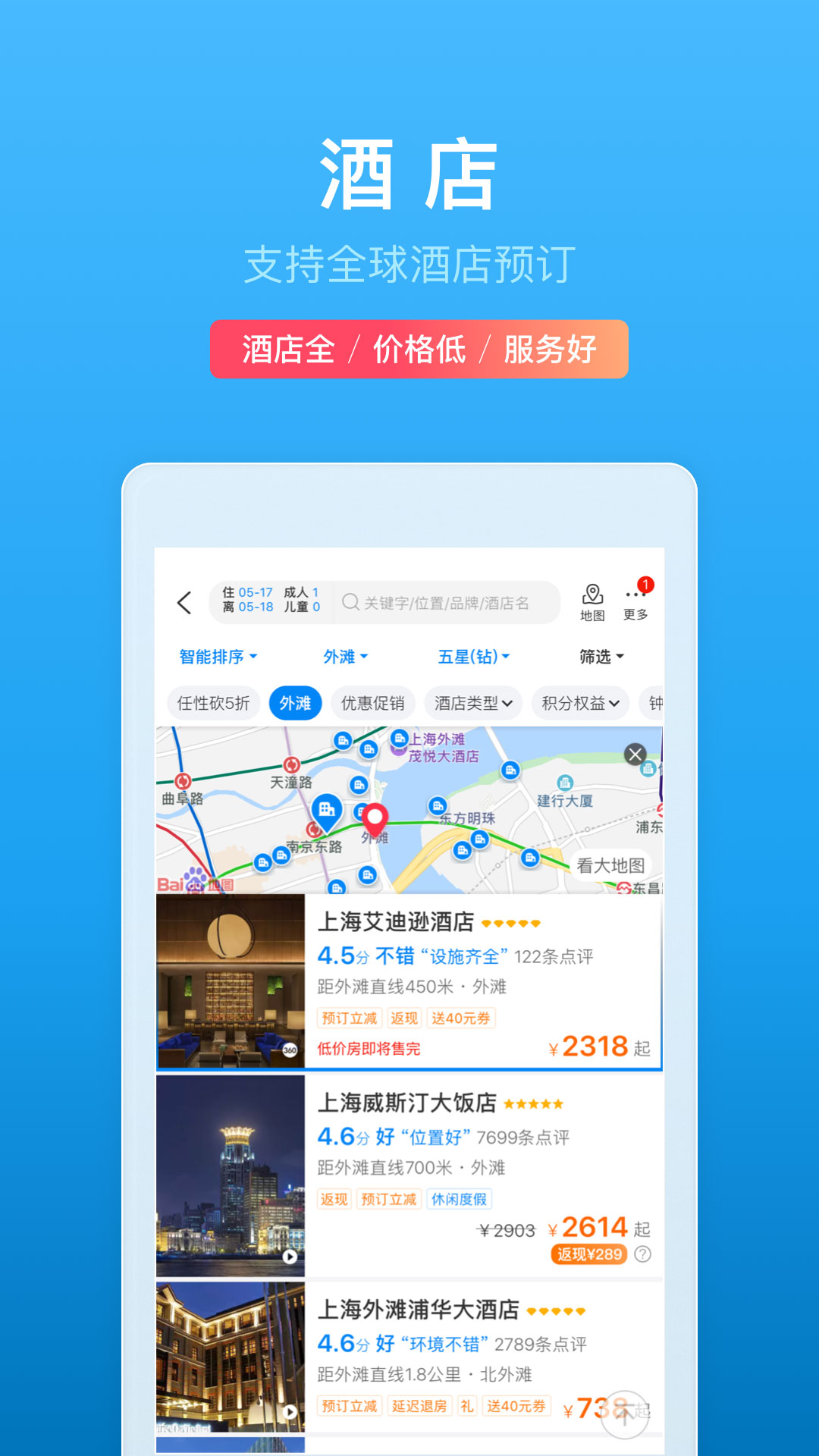 携程旅行精简版截图3