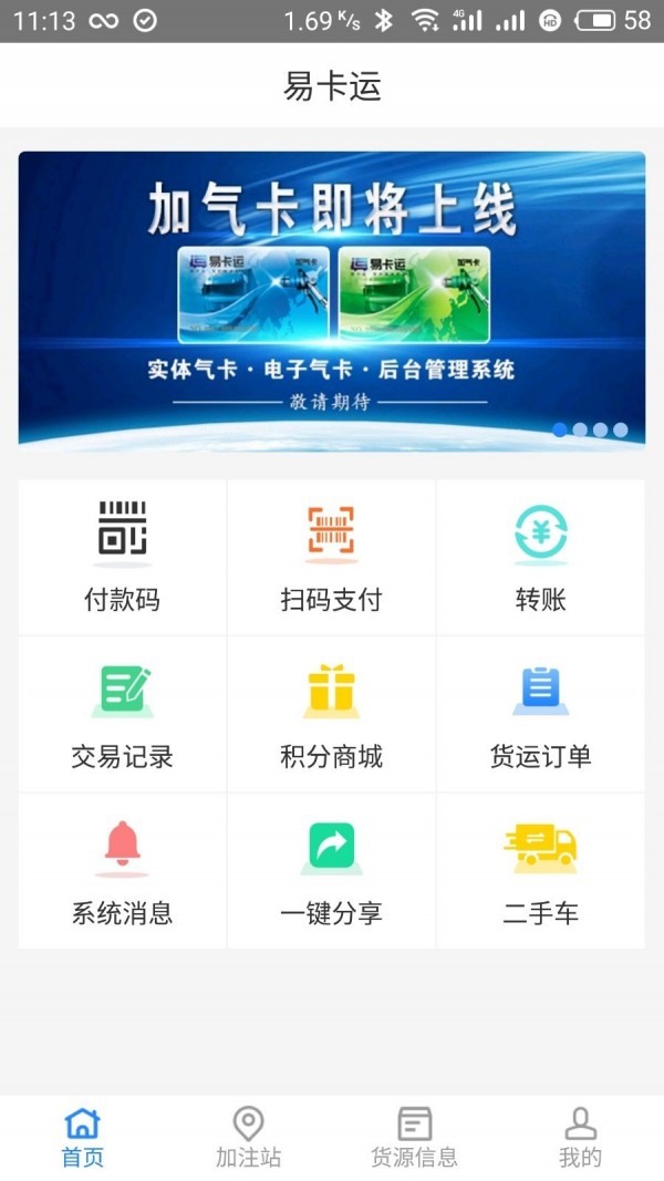 易卡运官方版截图3