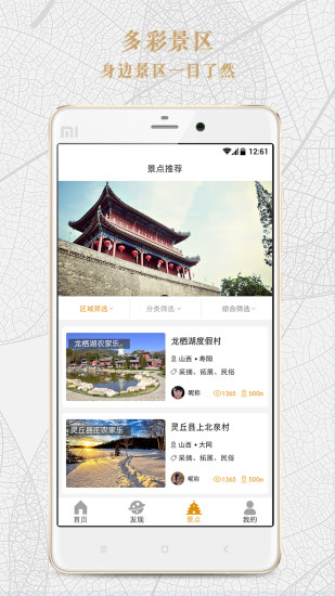 贴近旅行精简版截图3