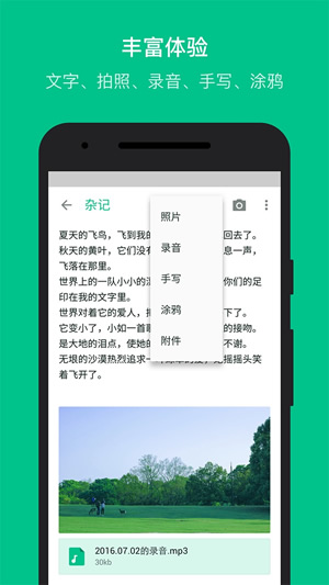 随笔记官方版截图1