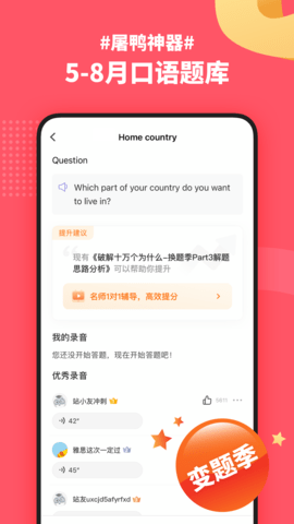 小站雅思官方版截图2