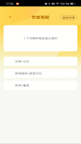 榜上答题王极速版截图2