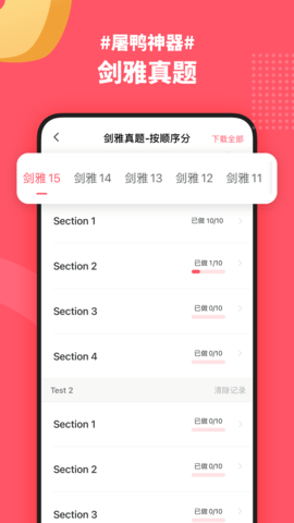 小站雅思官方版截图3