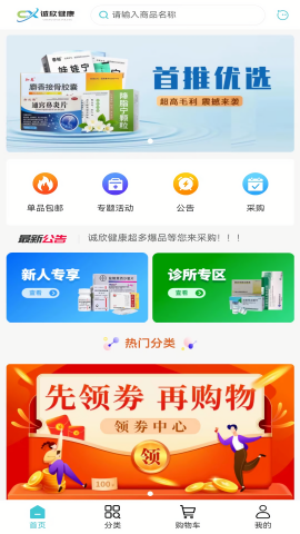 诚欣健康精简版截图1