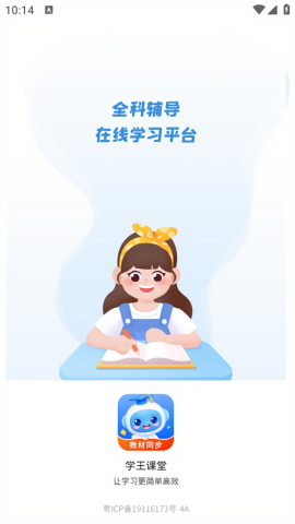 学王课堂官方版截图3