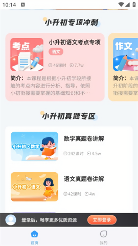 学王课堂官方版截图2