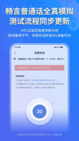 畅言普通话中文版截图1