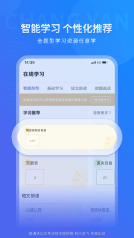 畅言普通话中文版截图3