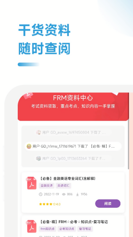 FRM随考知识点极速版截图2