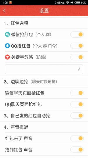 微信红包提醒器精简版截图3