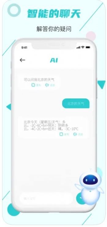 至上Chat中文版截图1