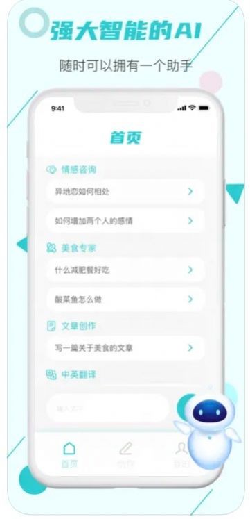 至上Chat中文版截图3