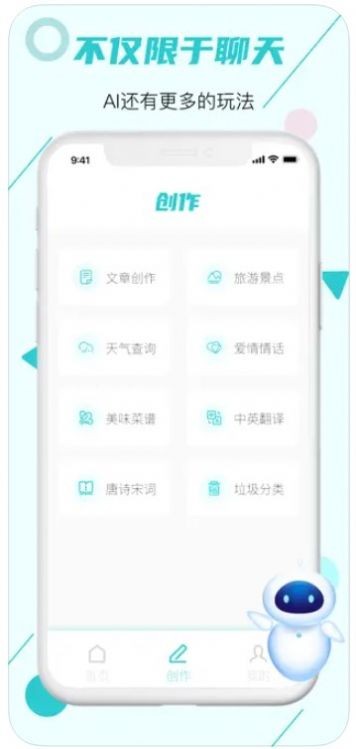 至上Chat中文版截图2