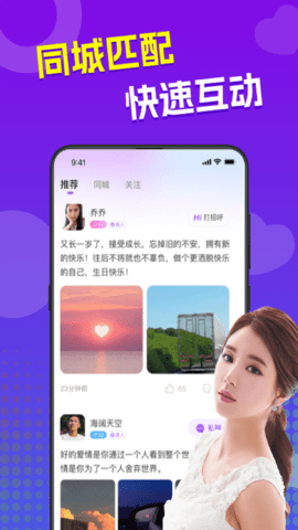 来爱交友官方版截图3