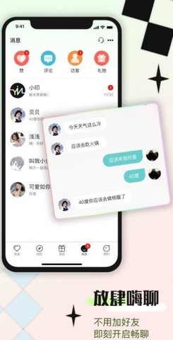 印聊官方版截图3