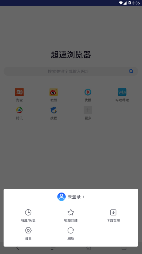 超速浏览器官方版截图3