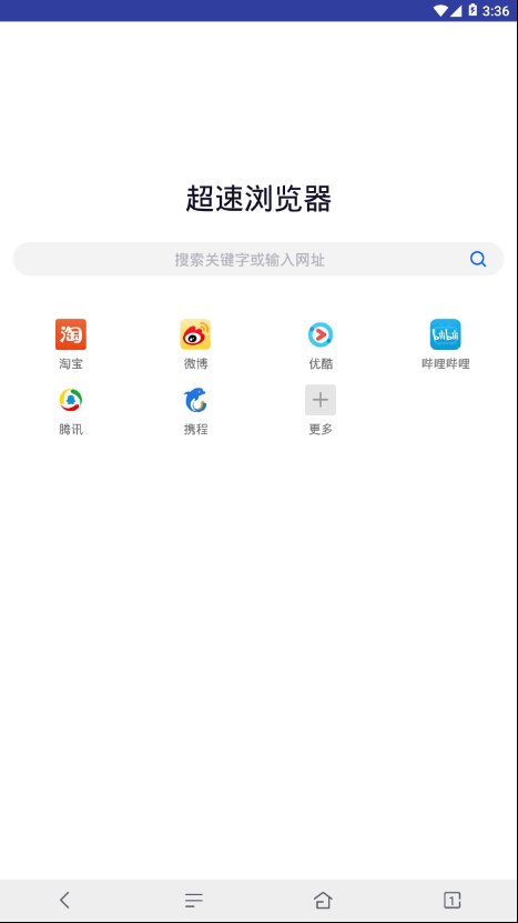 超速浏览器官方版截图1