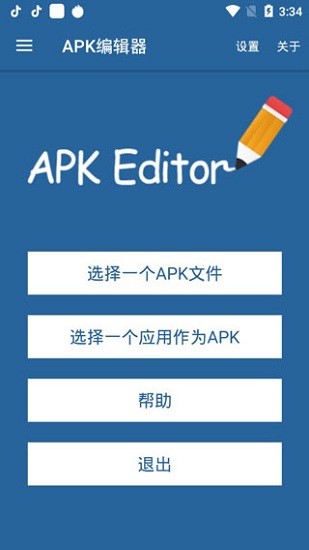 apk编辑器极速版截图3