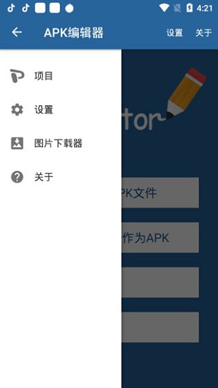 apk编辑器极速版截图2