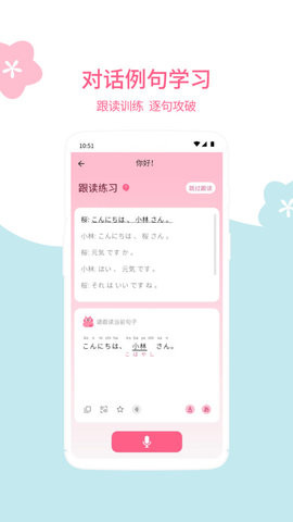 元气日语免费版截图1