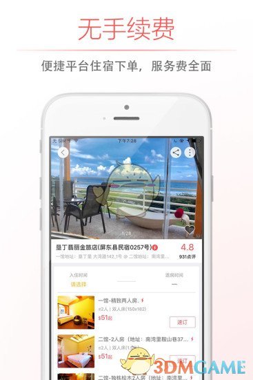 自在客官方版截图2