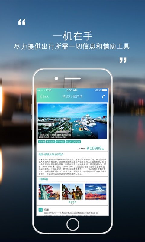 途尔旅行精简版截图2