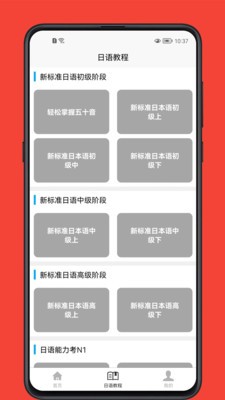 日语学习宝典极速版截图3