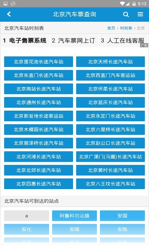 车次网去广告版截图2