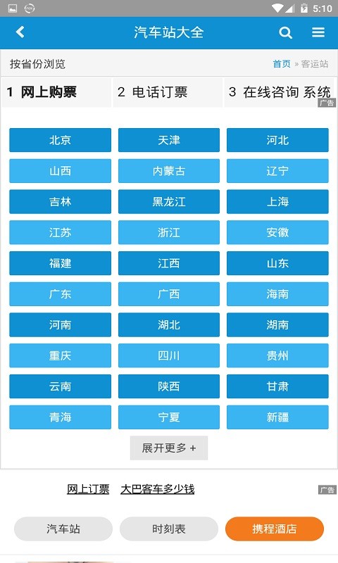 车次网去广告版截图3