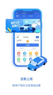 一汽租车极速版截图1