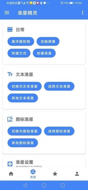 准星精灵辅助器官方版截图3