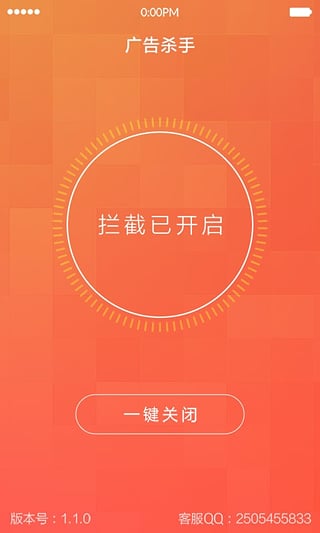 广告杀手免费版截图1