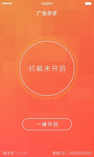 广告杀手免费版截图3