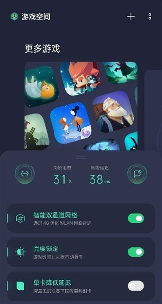 游戏空间经典版截图2