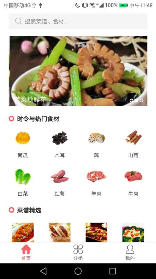 御厨食谱安卓版截图1